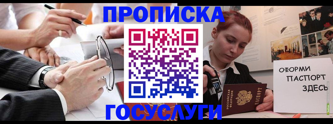 прописка паспорт в Сорочинске