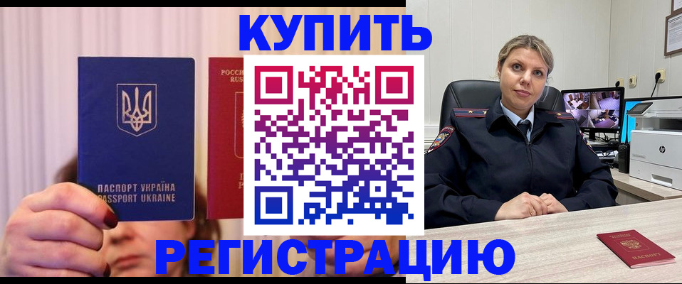 купить прописку в Сорочинске