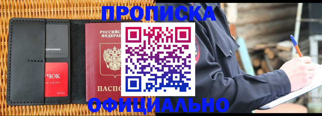 прописка штамп в Сорочинске